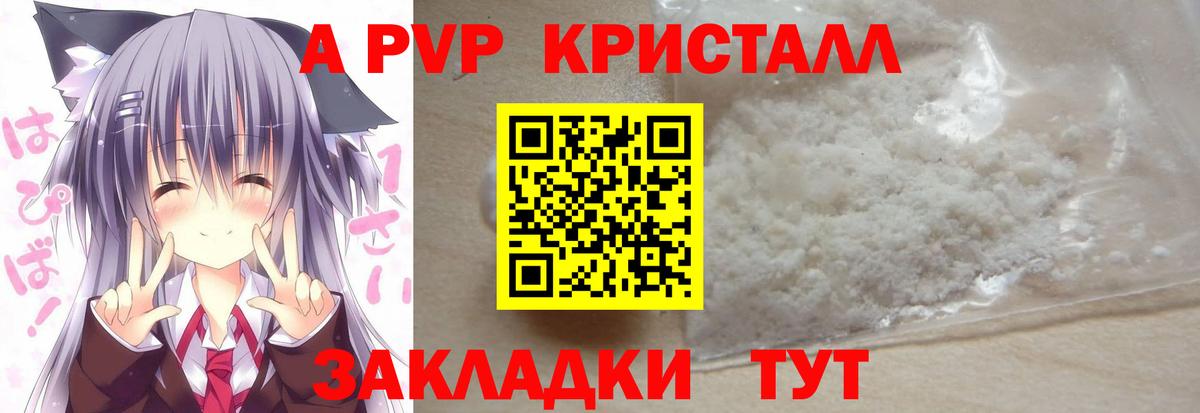 где купить   Alpha PVP Crystall  Вход с VPN  A-PVP Crystall  Аргун  Альфа ПВП СК 