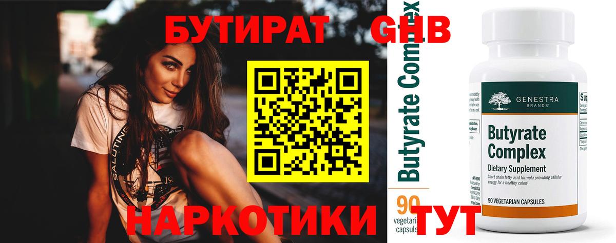 Бутират жидкий экстази Аргун