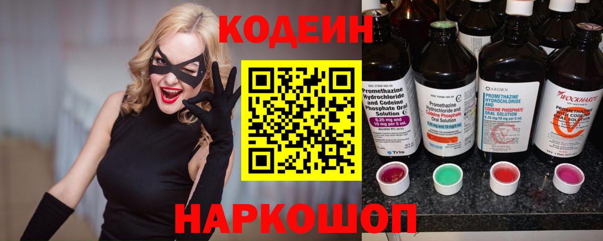 купить наркотик  Codein напиток Lean (лин)  Вход с VPN  Аргун 