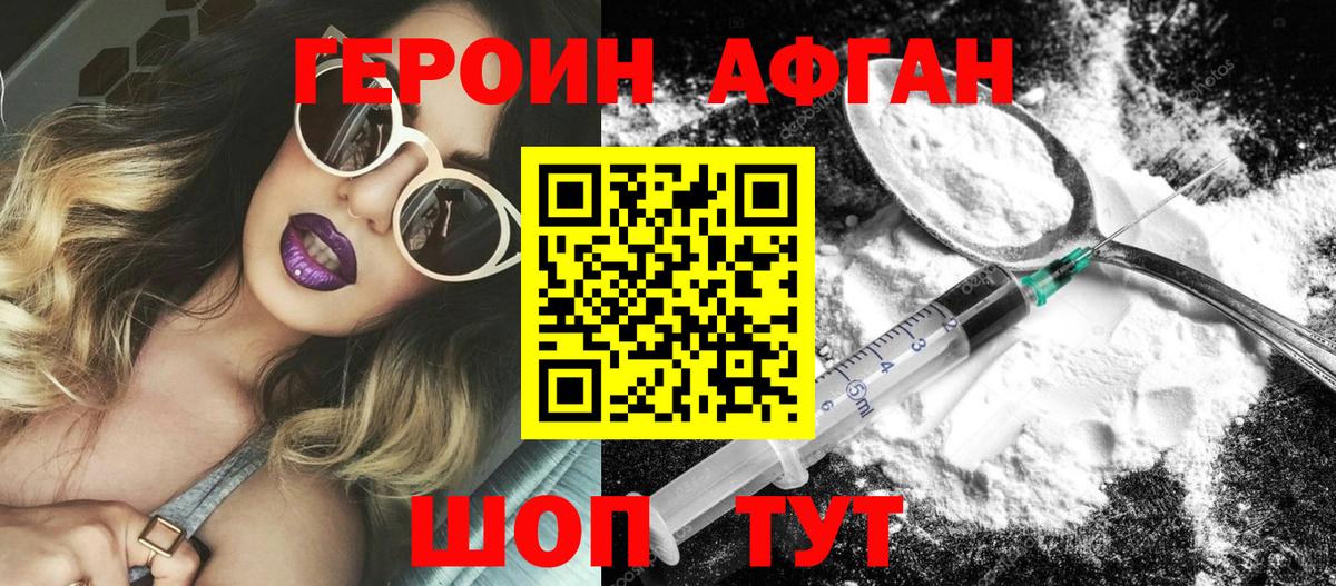 Героин хмурый Аргун