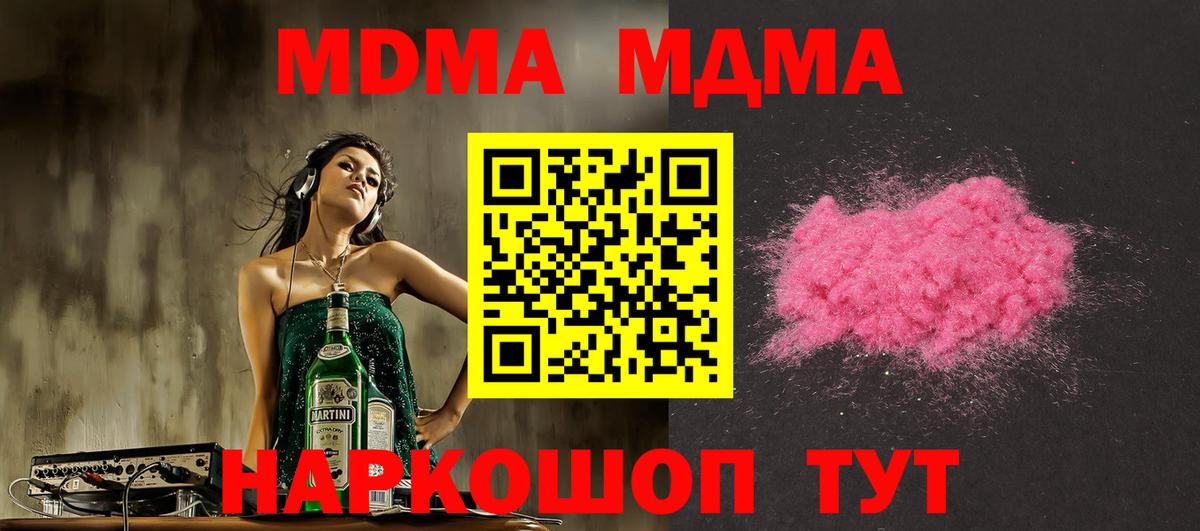 МДМА crystal  Вход с VPN  Аргун  МДМА crystal 