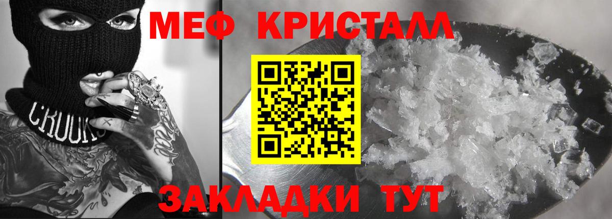 Мефедрон кристаллы Аргун